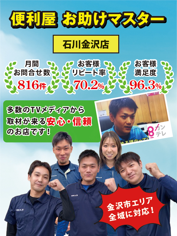 便利屋お助けマスター 便利屋お助けマスター