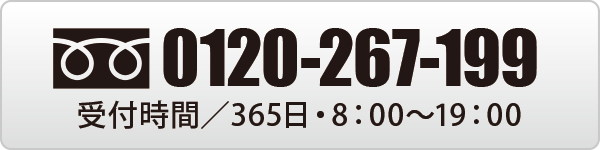 0120-267-199